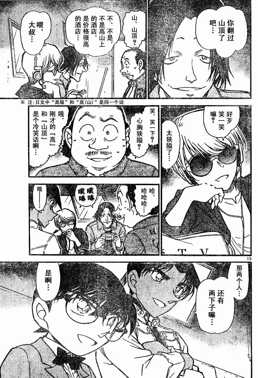名侦探柯南韩漫全集-第54卷无删减无遮挡章节图片 