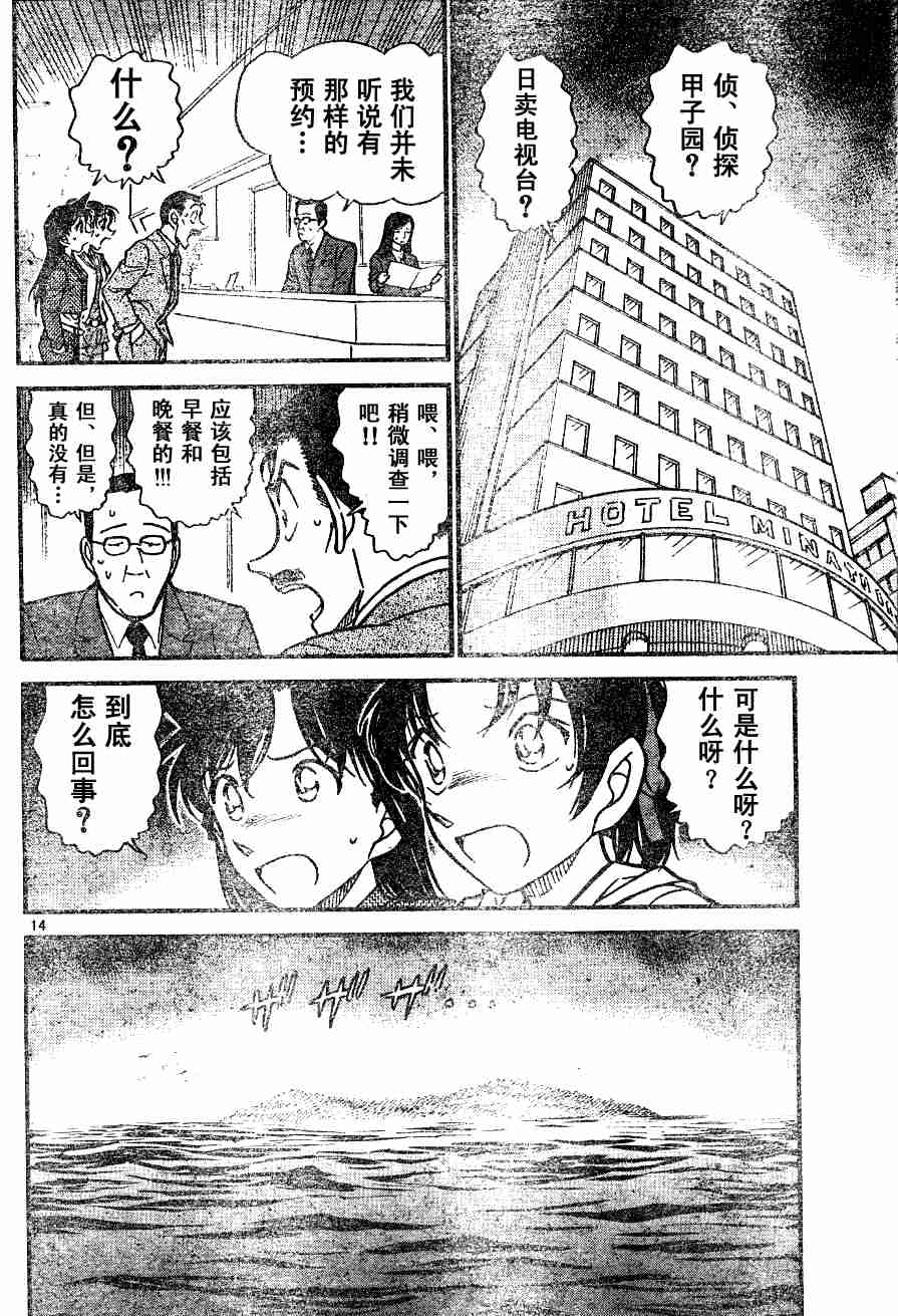 名侦探柯南韩漫全集-第54卷无删减无遮挡章节图片 