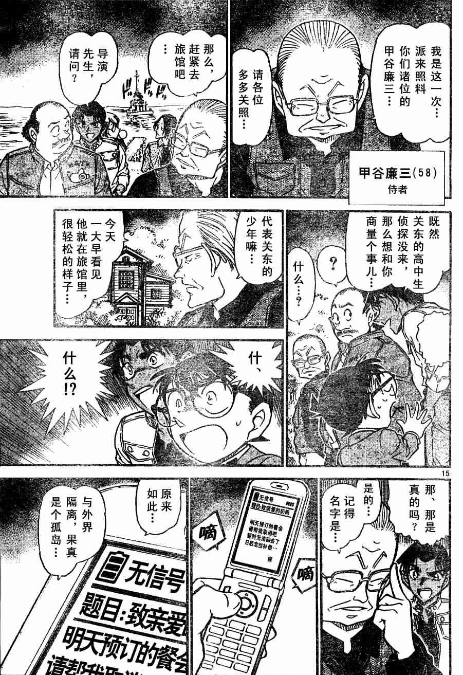 名侦探柯南韩漫全集-第54卷无删减无遮挡章节图片 