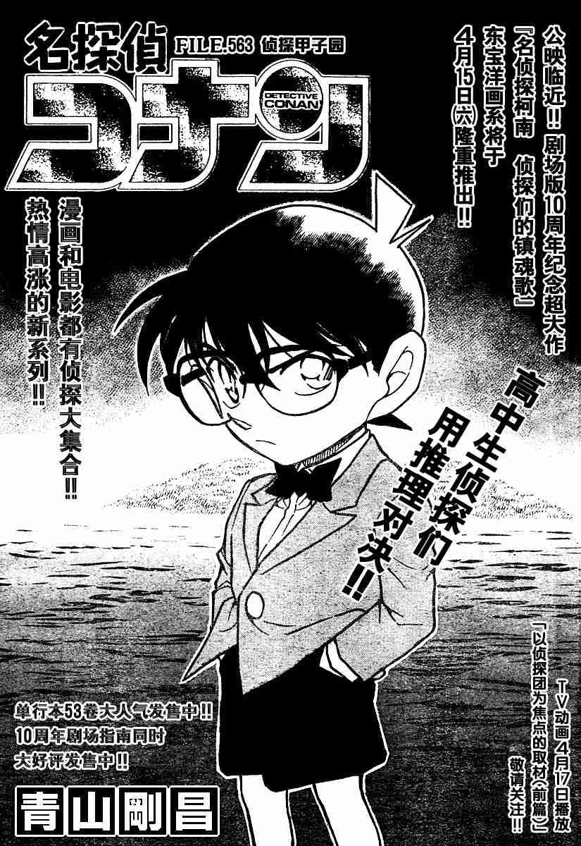 名侦探柯南韩漫全集-第54卷无删减无遮挡章节图片 