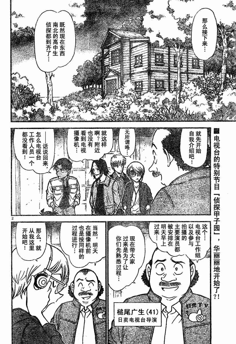 名侦探柯南韩漫全集-第54卷无删减无遮挡章节图片 
