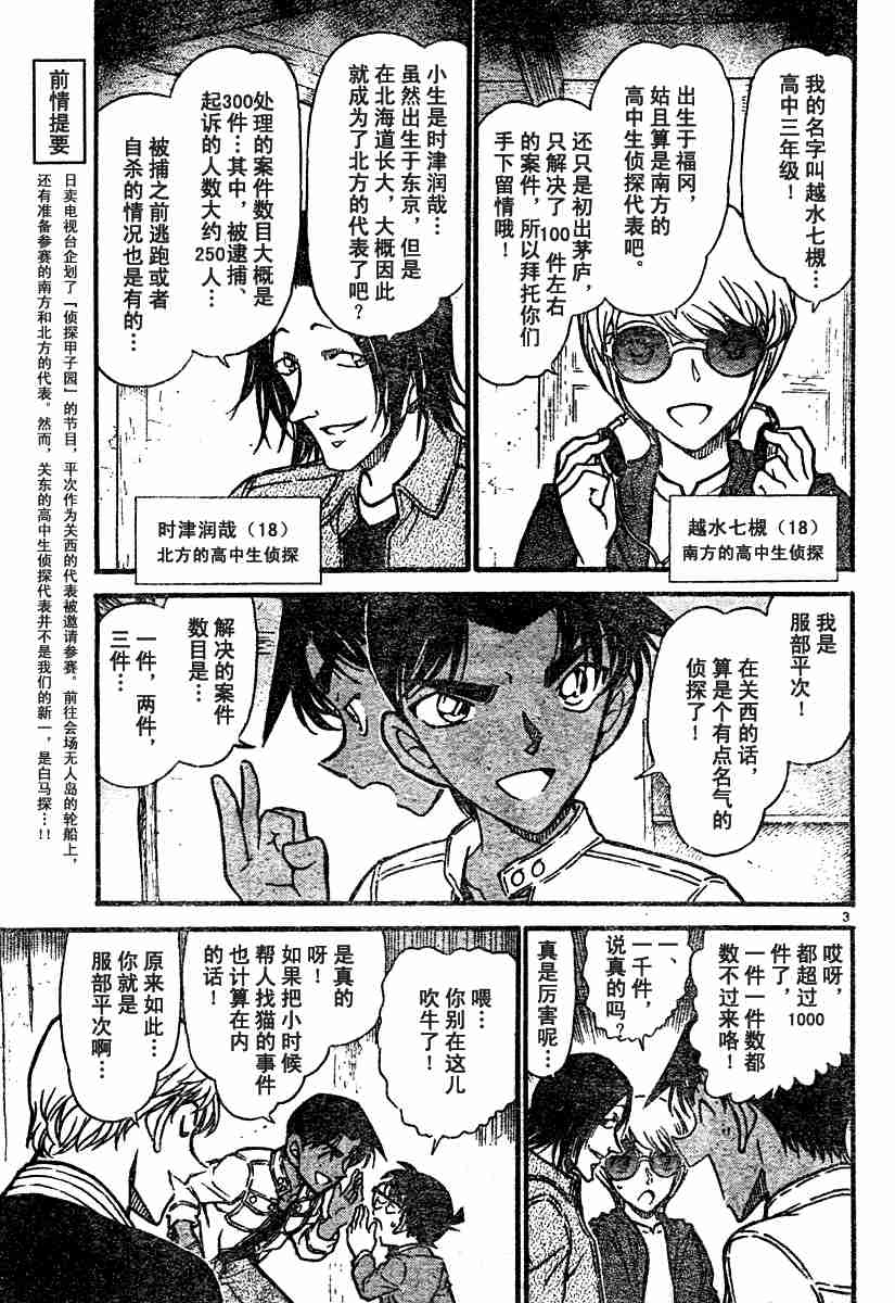 名侦探柯南韩漫全集-第54卷无删减无遮挡章节图片 