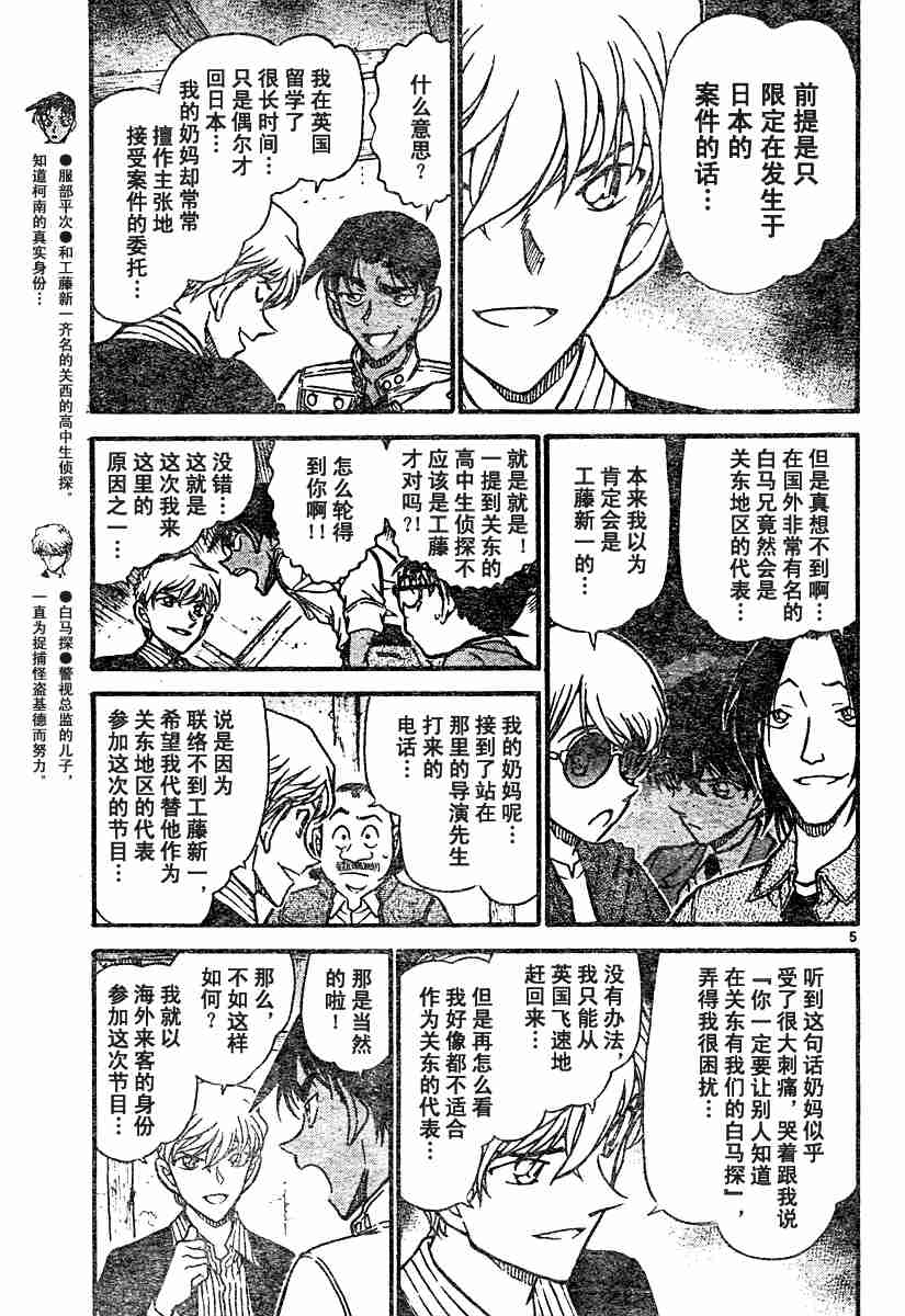 名侦探柯南韩漫全集-第54卷无删减无遮挡章节图片 