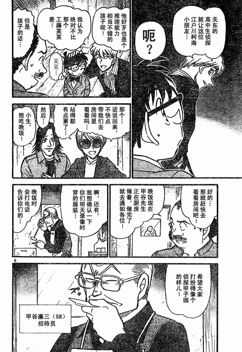 名侦探柯南韩漫全集-第54卷无删减无遮挡章节图片 