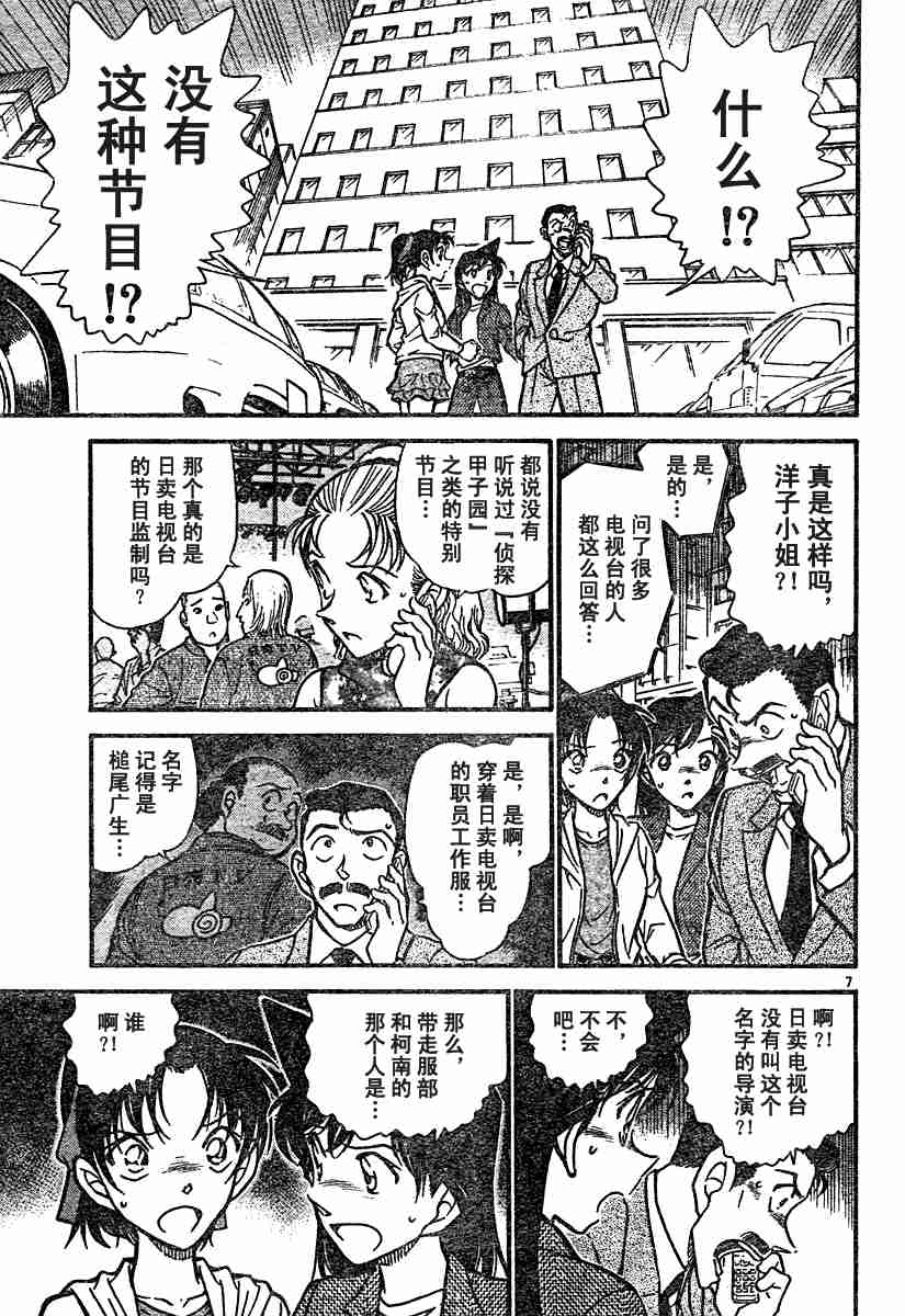 名侦探柯南韩漫全集-第54卷无删减无遮挡章节图片 