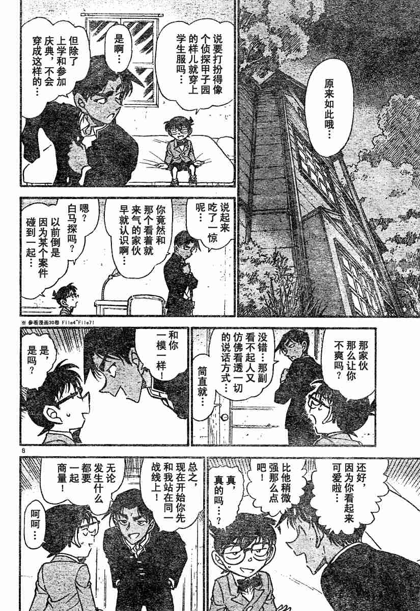 名侦探柯南韩漫全集-第54卷无删减无遮挡章节图片 
