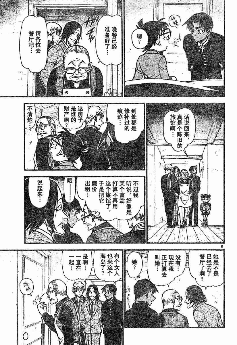 名侦探柯南韩漫全集-第54卷无删减无遮挡章节图片 