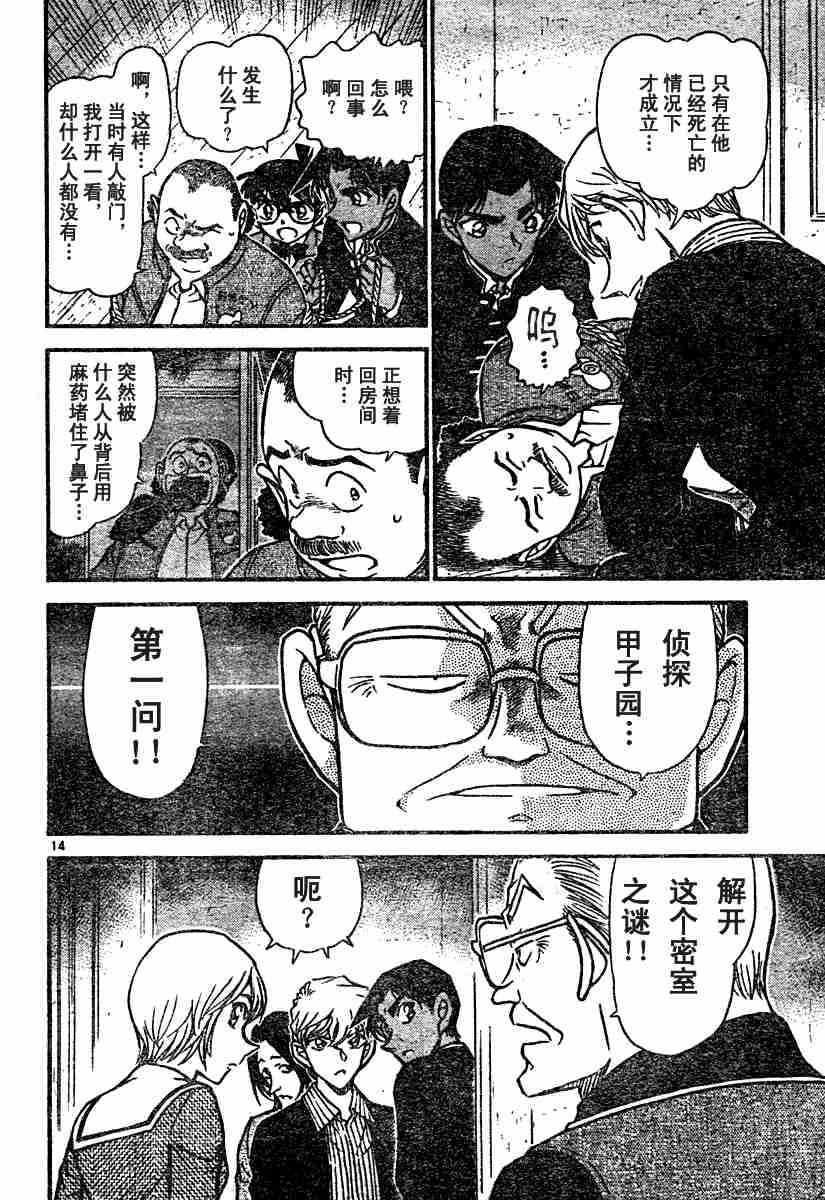 名侦探柯南韩漫全集-第54卷无删减无遮挡章节图片 