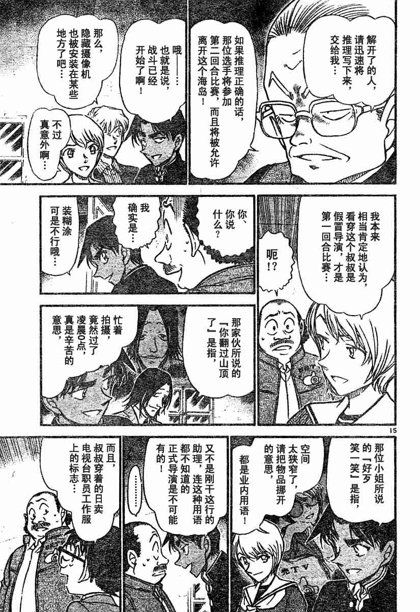 名侦探柯南韩漫全集-第54卷无删减无遮挡章节图片 