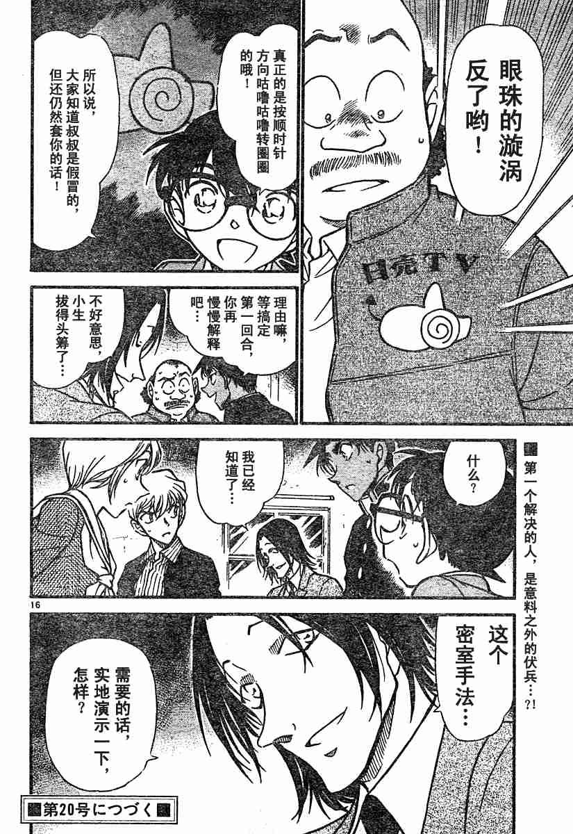 名侦探柯南韩漫全集-第54卷无删减无遮挡章节图片 