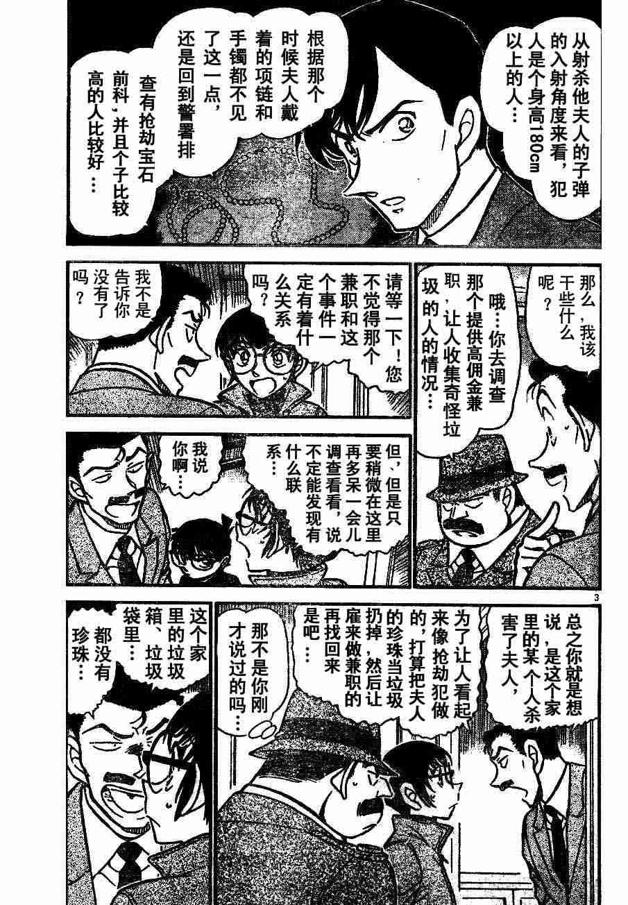 名侦探柯南韩漫全集-第54卷无删减无遮挡章节图片 