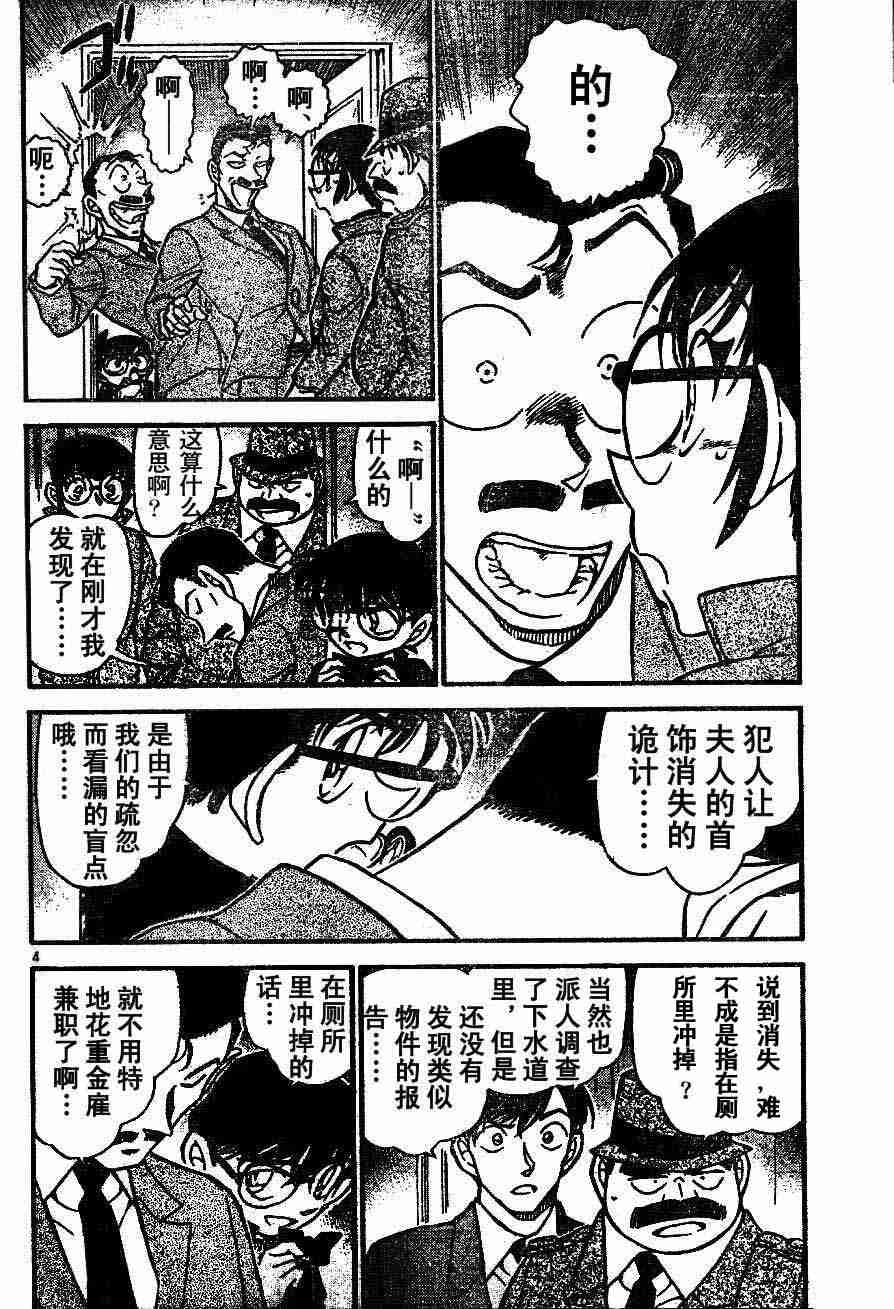名侦探柯南韩漫全集-第54卷无删减无遮挡章节图片 