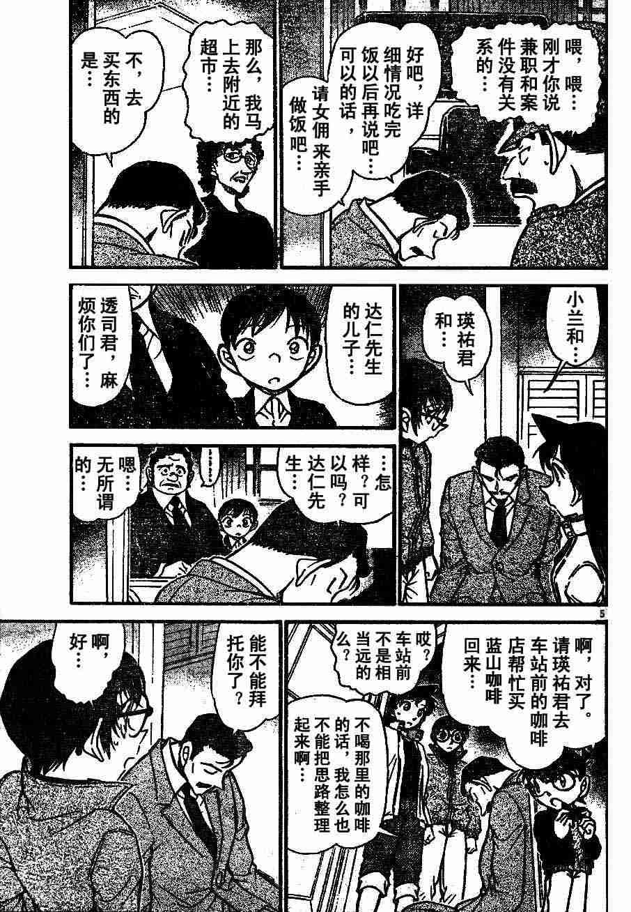 名侦探柯南韩漫全集-第54卷无删减无遮挡章节图片 