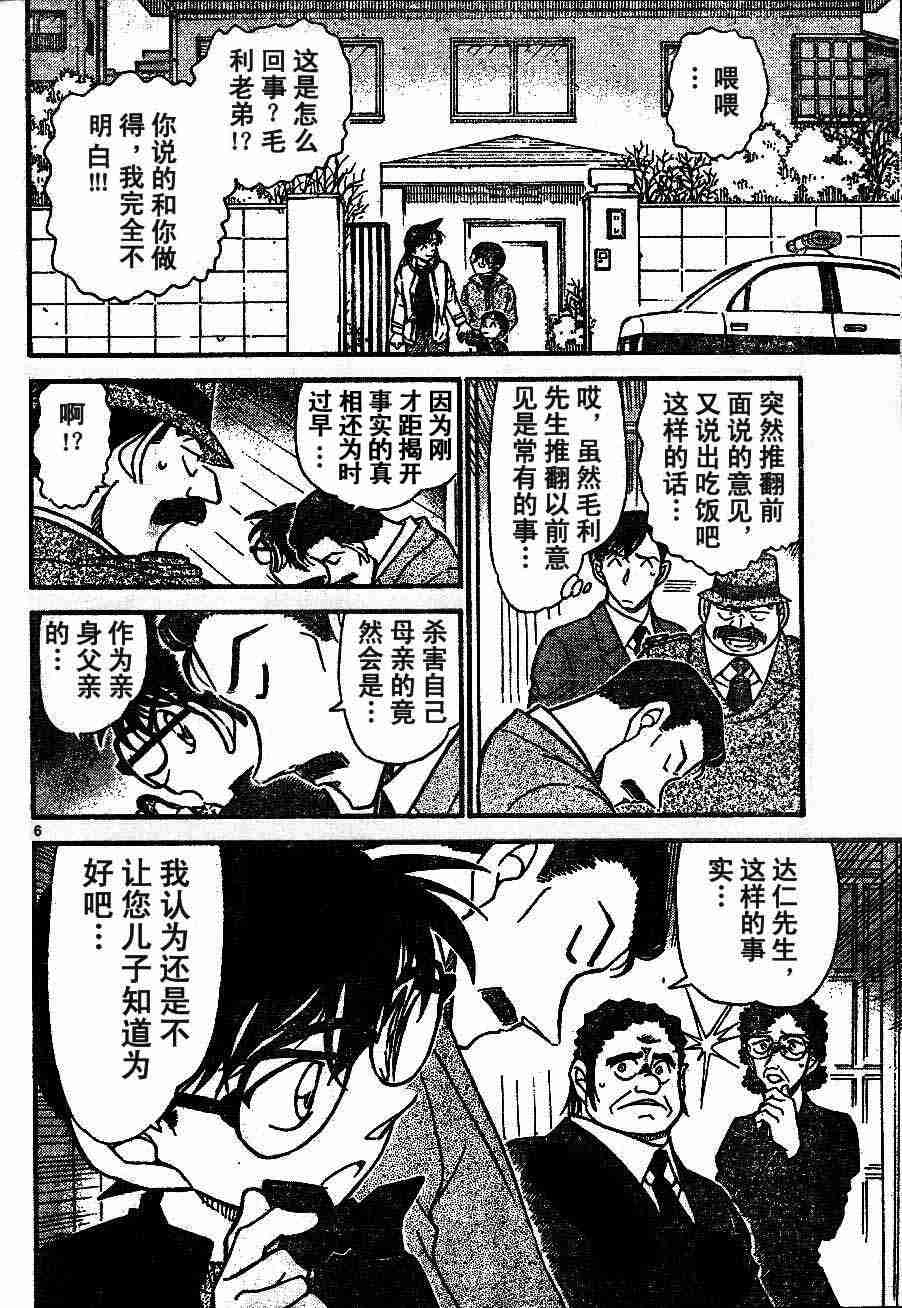 名侦探柯南韩漫全集-第54卷无删减无遮挡章节图片 