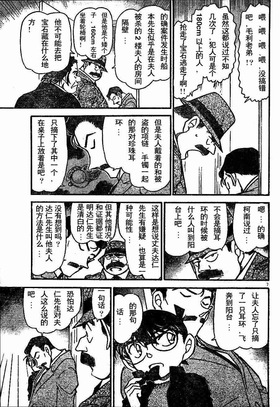 名侦探柯南韩漫全集-第54卷无删减无遮挡章节图片 