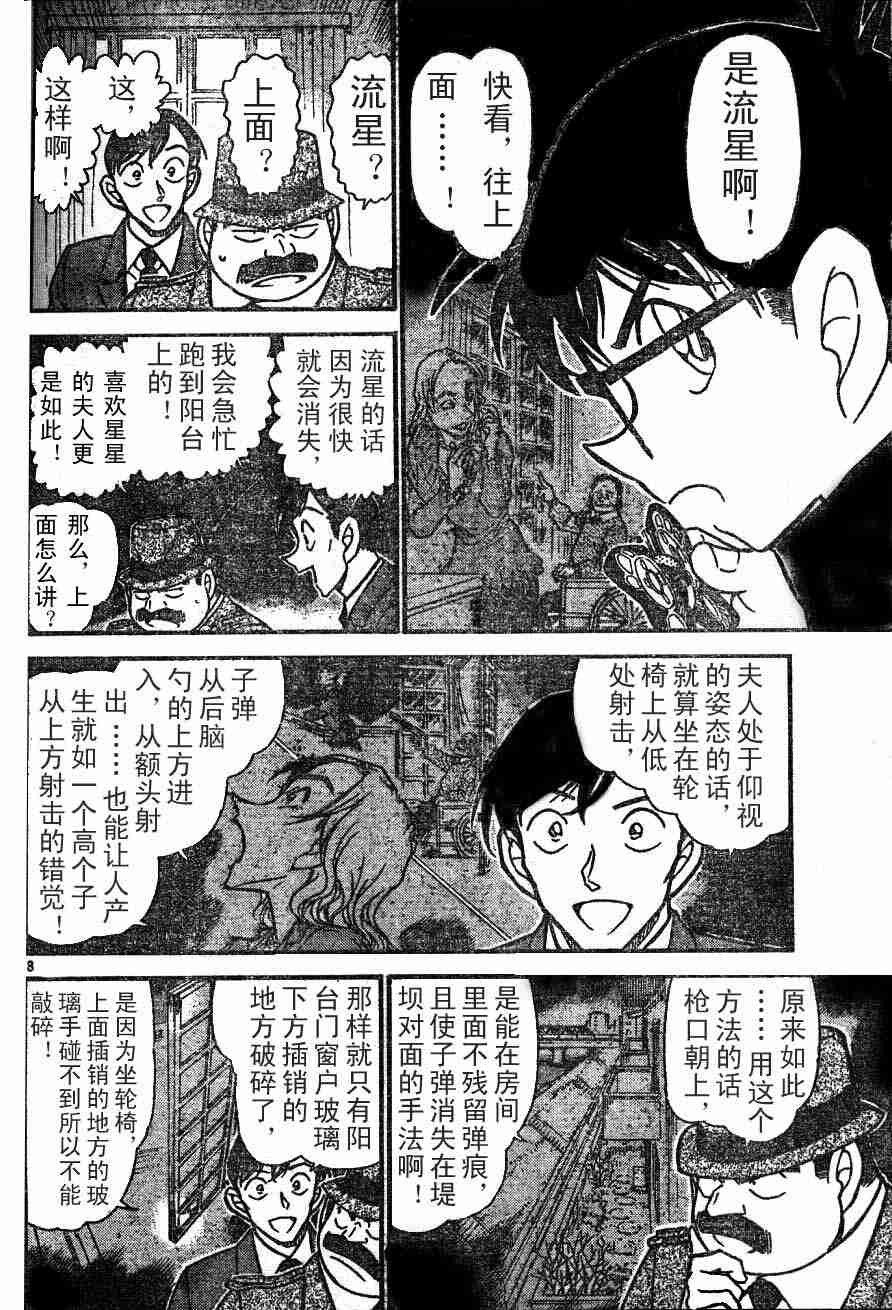 名侦探柯南韩漫全集-第54卷无删减无遮挡章节图片 