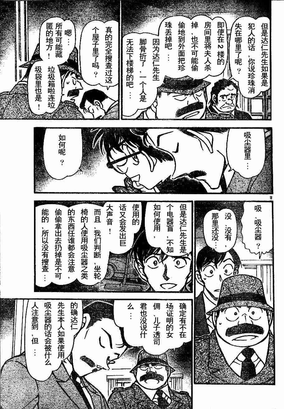 名侦探柯南韩漫全集-第54卷无删减无遮挡章节图片 