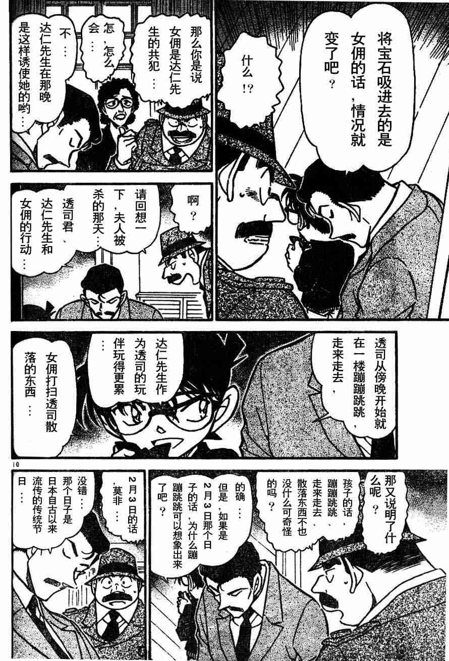 名侦探柯南韩漫全集-第54卷无删减无遮挡章节图片 