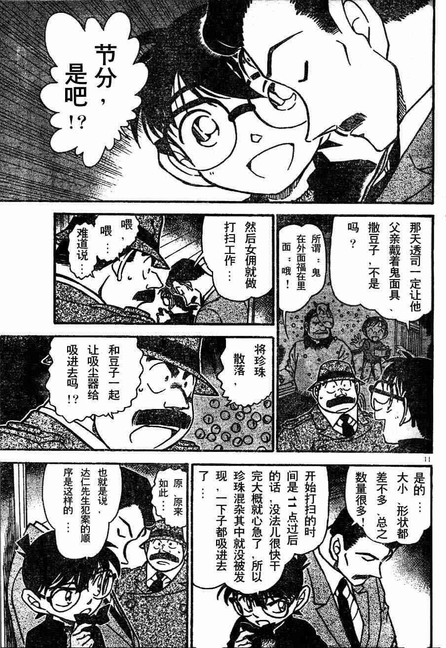 名侦探柯南韩漫全集-第54卷无删减无遮挡章节图片 