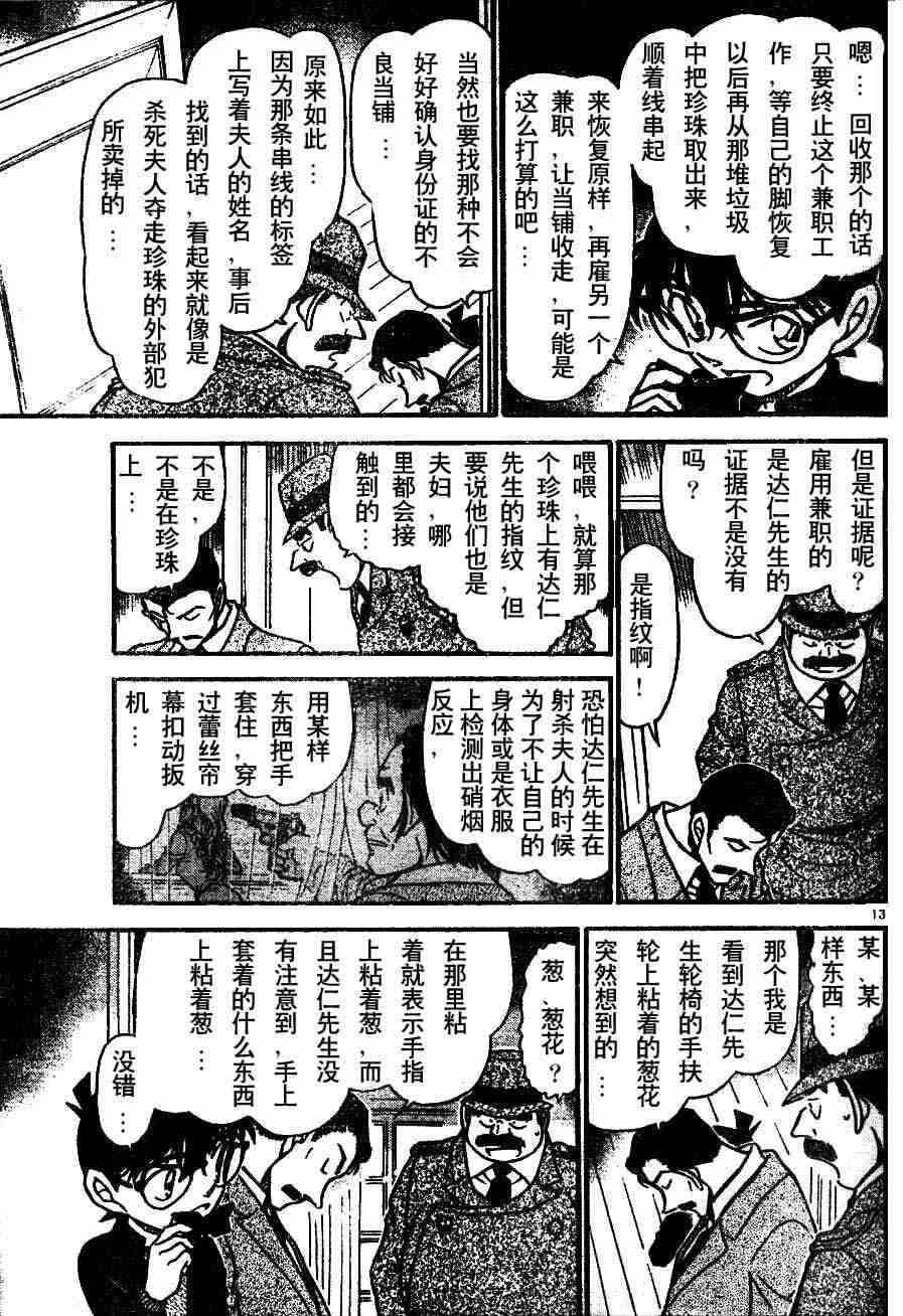 名侦探柯南韩漫全集-第54卷无删减无遮挡章节图片 