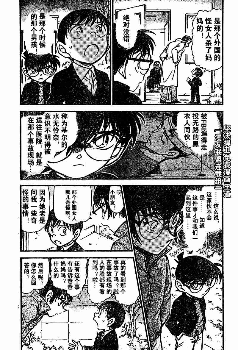 名侦探柯南韩漫全集-第54卷无删减无遮挡章节图片 