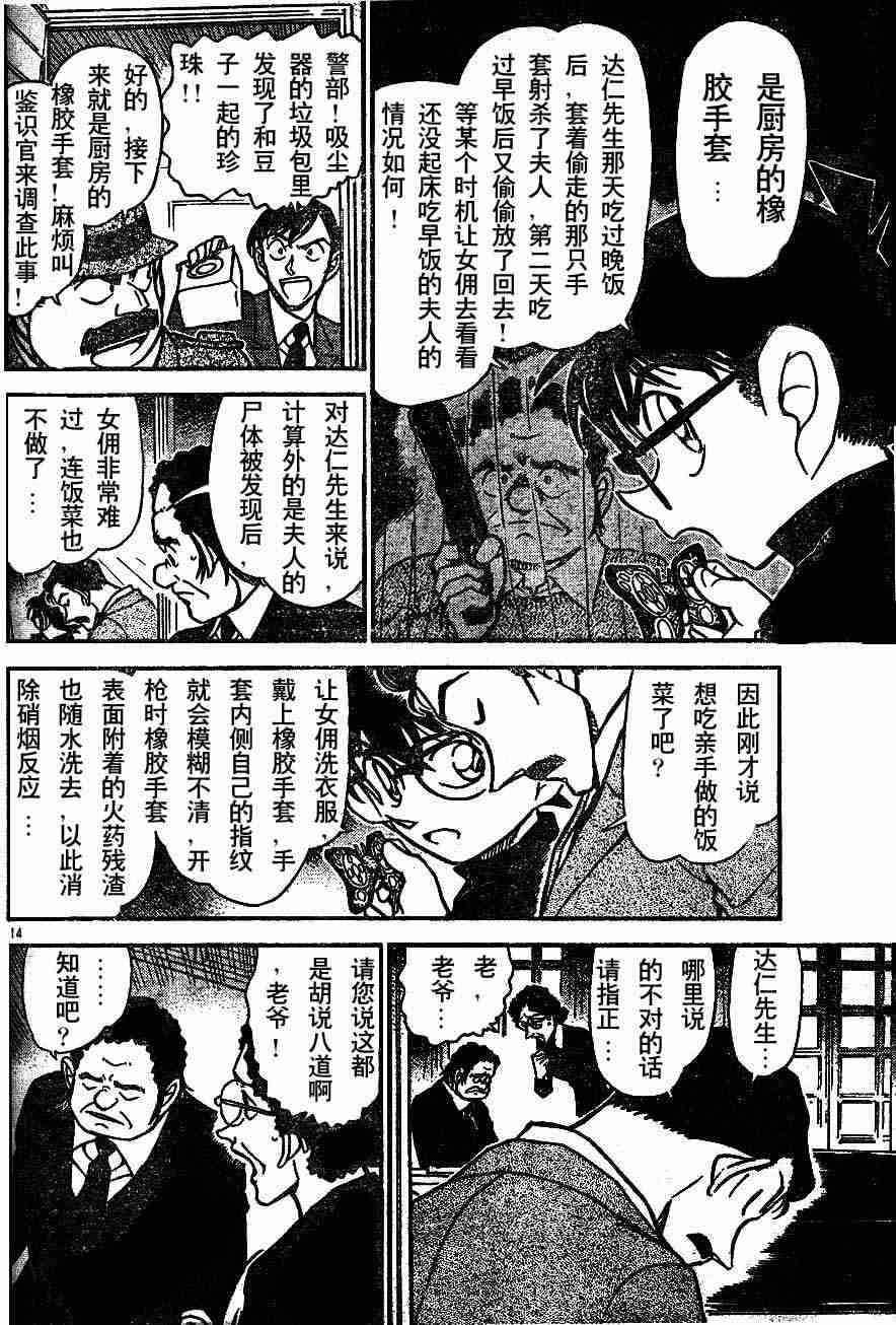 名侦探柯南韩漫全集-第54卷无删减无遮挡章节图片 