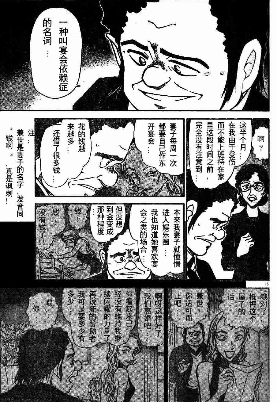 名侦探柯南韩漫全集-第54卷无删减无遮挡章节图片 