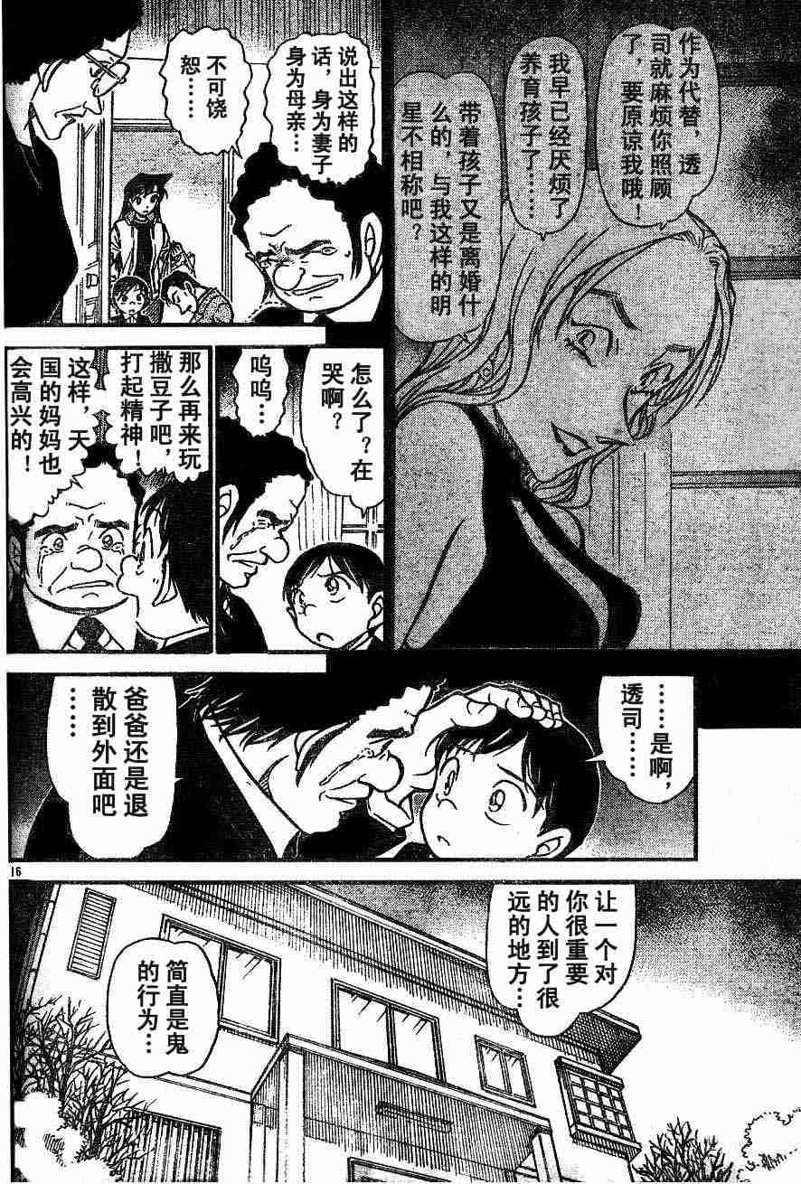 名侦探柯南韩漫全集-第54卷无删减无遮挡章节图片 
