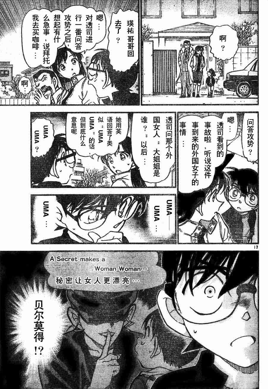 名侦探柯南韩漫全集-第54卷无删减无遮挡章节图片 