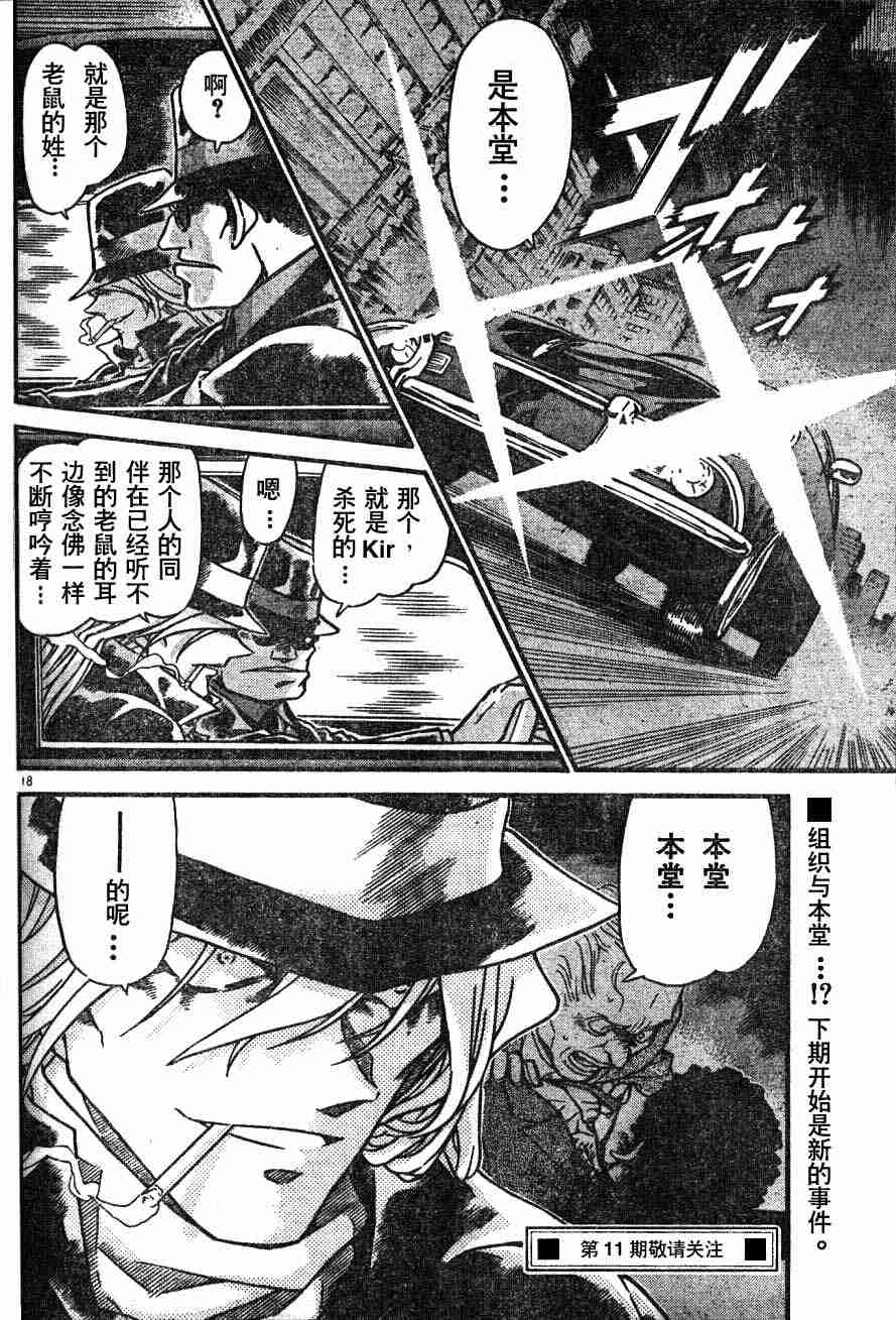 名侦探柯南韩漫全集-第54卷无删减无遮挡章节图片 