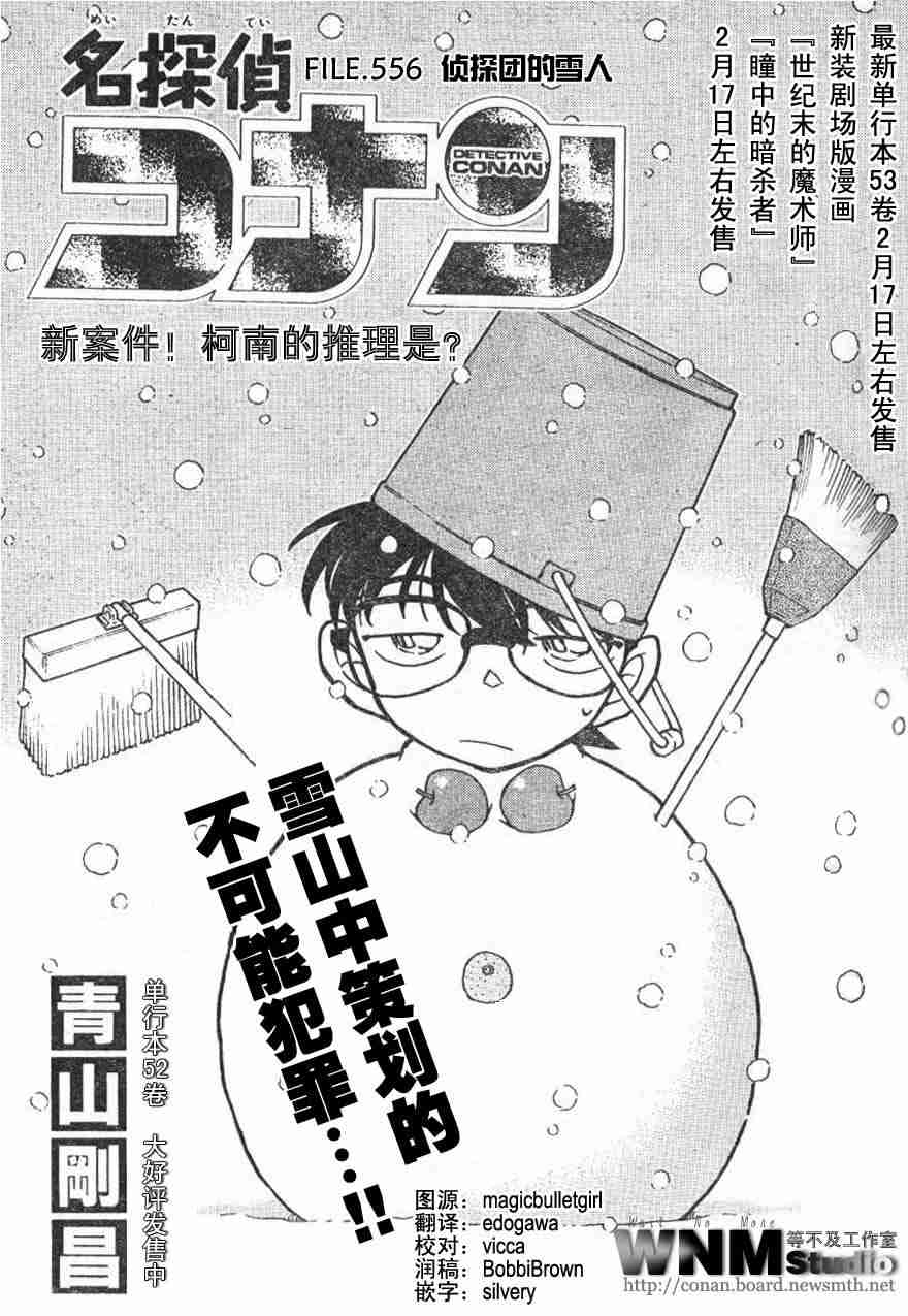 名侦探柯南韩漫全集-第54卷无删减无遮挡章节图片 