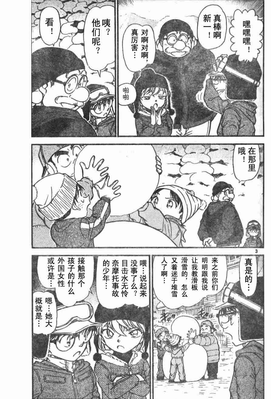 名侦探柯南韩漫全集-第54卷无删减无遮挡章节图片 