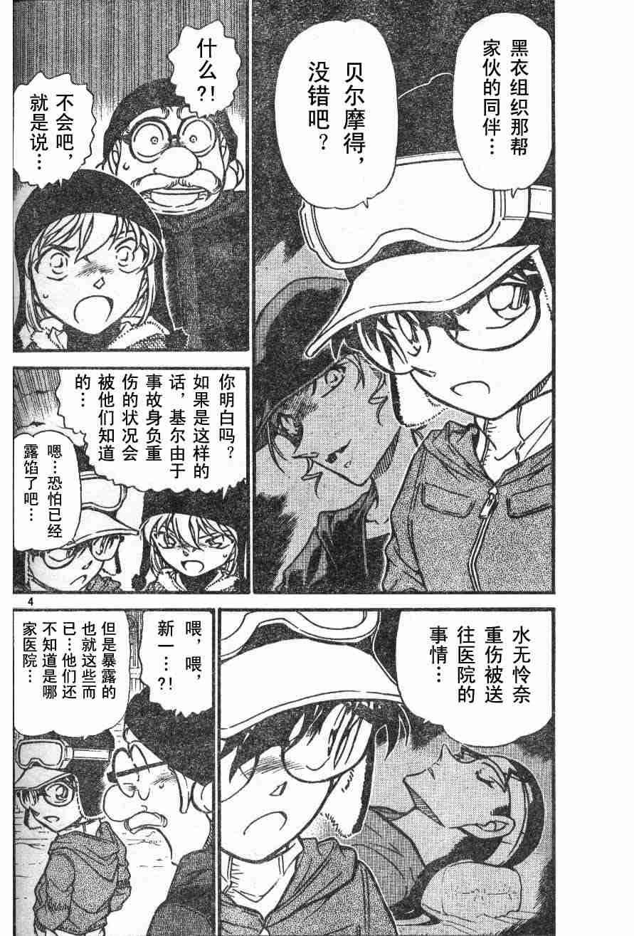 名侦探柯南韩漫全集-第54卷无删减无遮挡章节图片 