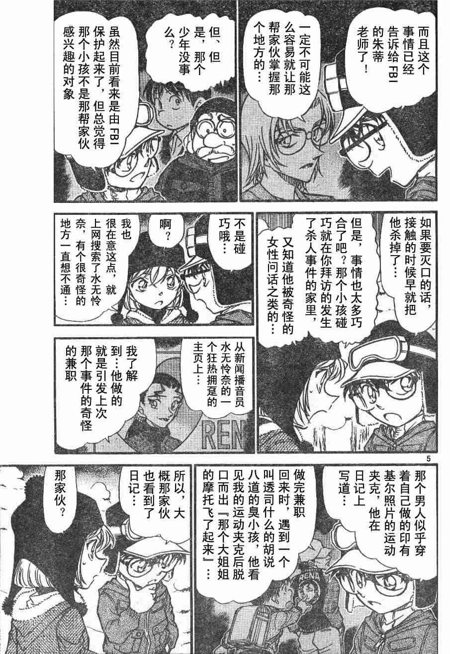 名侦探柯南韩漫全集-第54卷无删减无遮挡章节图片 