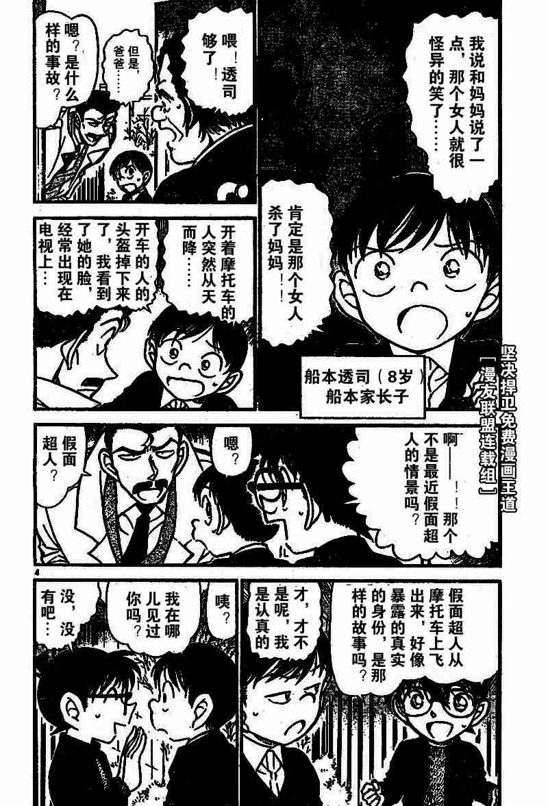 名侦探柯南韩漫全集-第54卷无删减无遮挡章节图片 