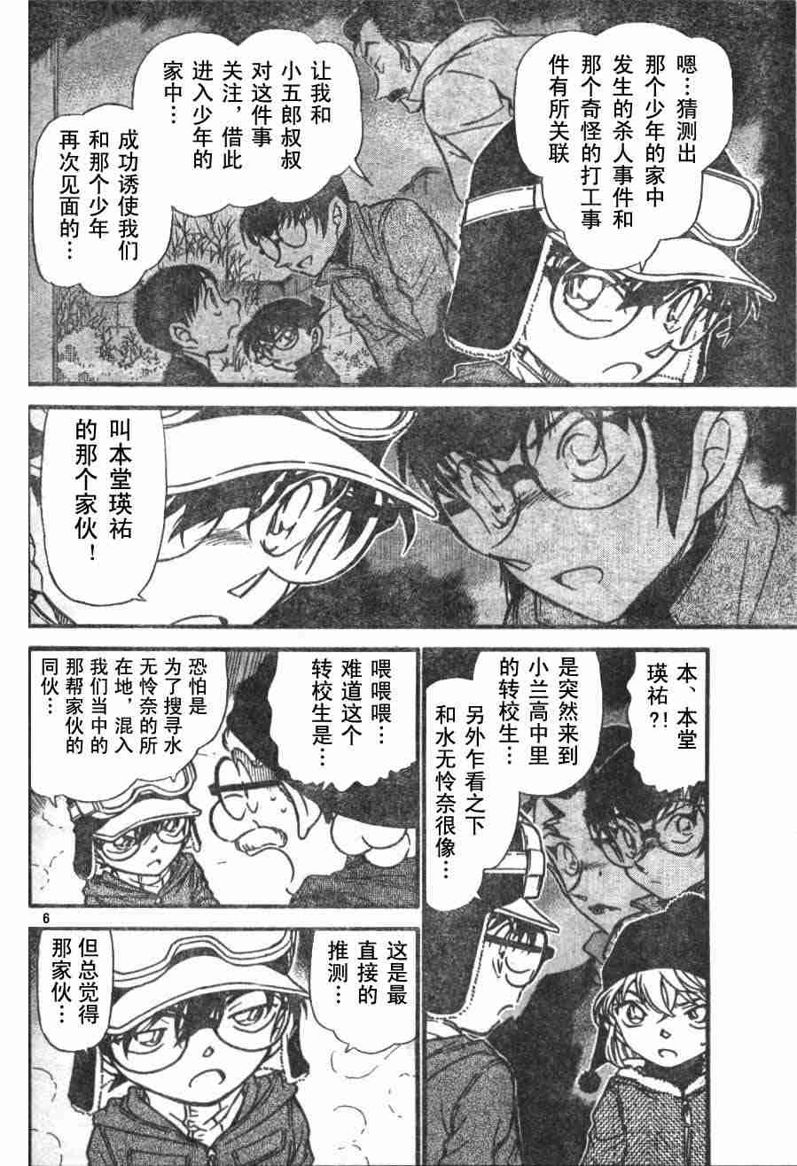名侦探柯南韩漫全集-第54卷无删减无遮挡章节图片 