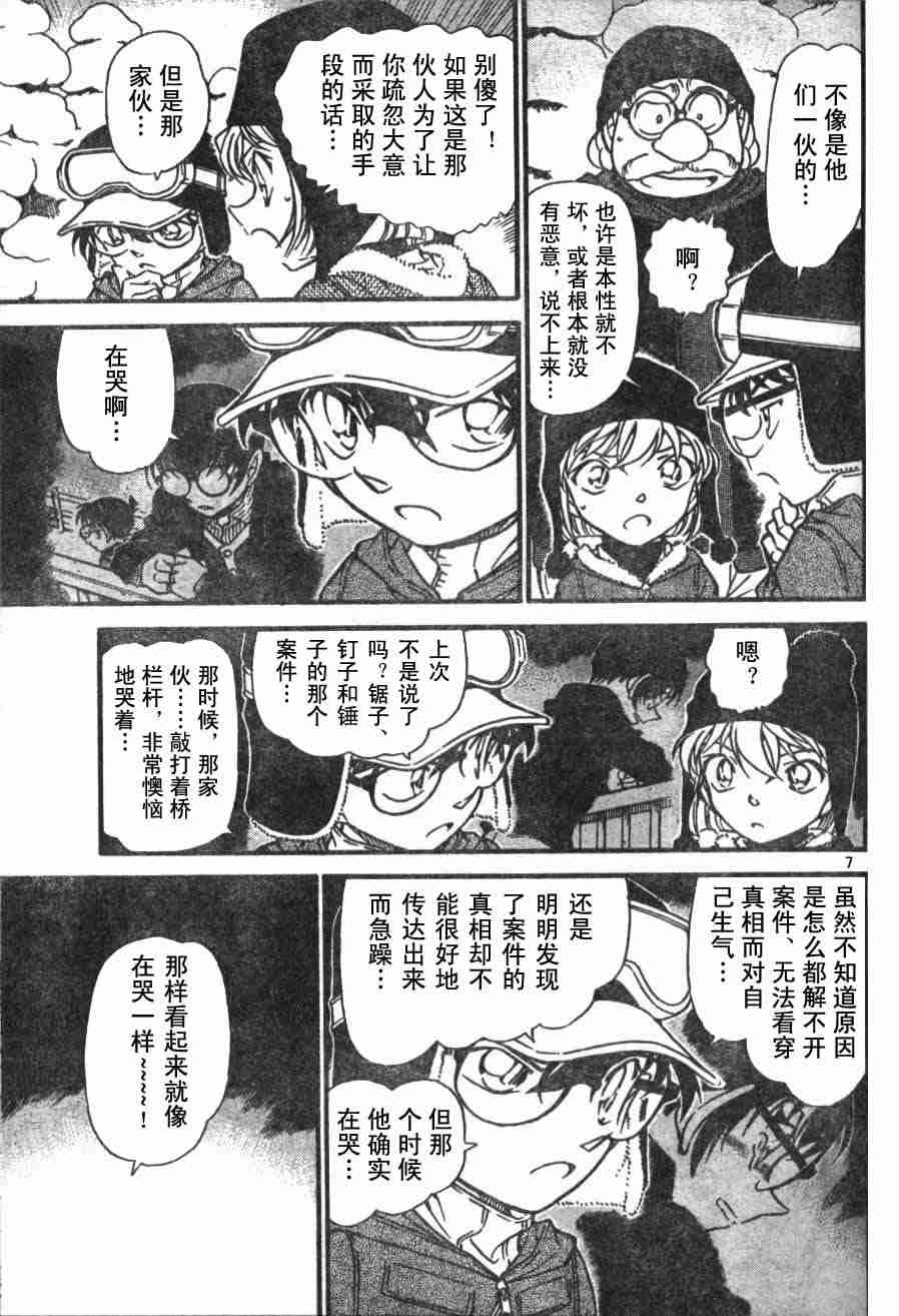 名侦探柯南韩漫全集-第54卷无删减无遮挡章节图片 