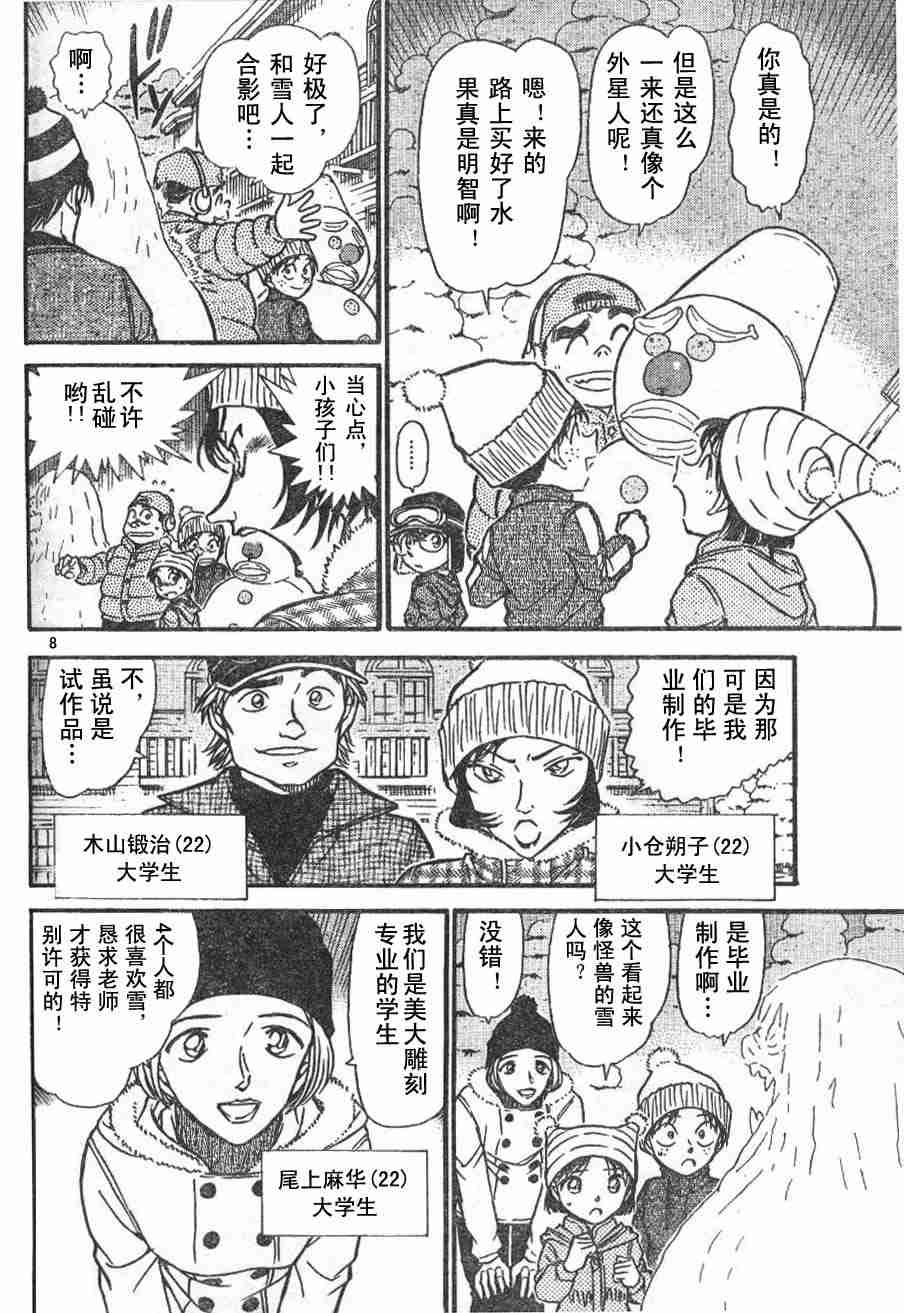 名侦探柯南韩漫全集-第54卷无删减无遮挡章节图片 