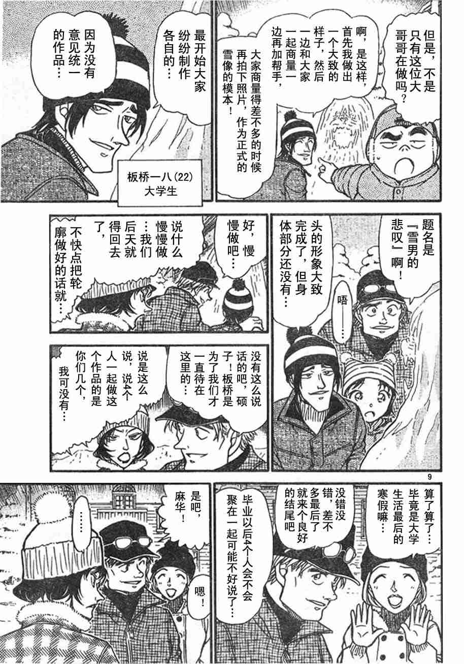 名侦探柯南韩漫全集-第54卷无删减无遮挡章节图片 