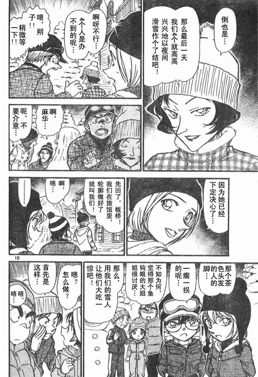 名侦探柯南韩漫全集-第54卷无删减无遮挡章节图片 