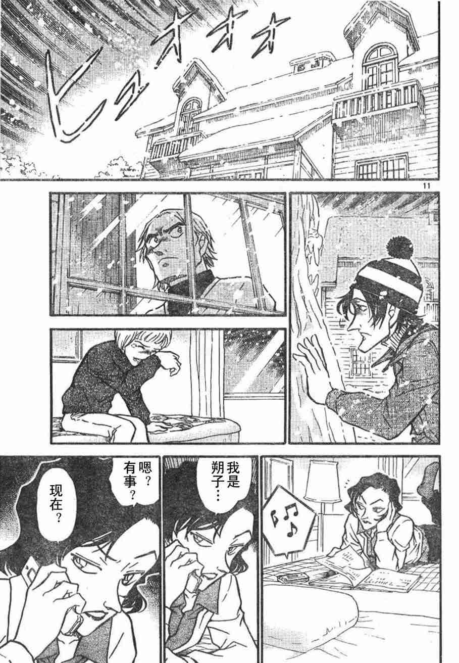 名侦探柯南韩漫全集-第54卷无删减无遮挡章节图片 