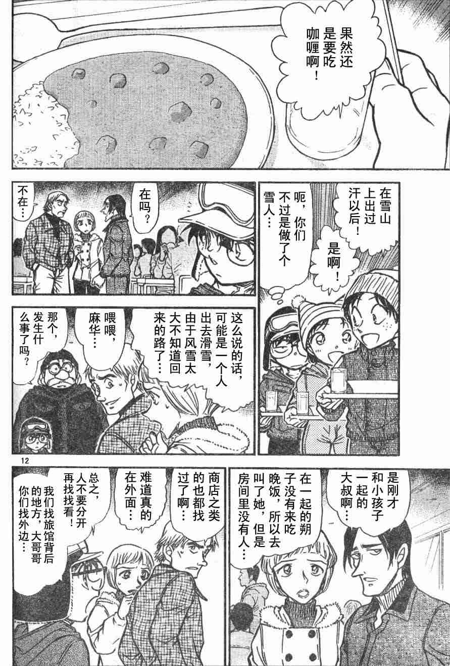 名侦探柯南韩漫全集-第54卷无删减无遮挡章节图片 