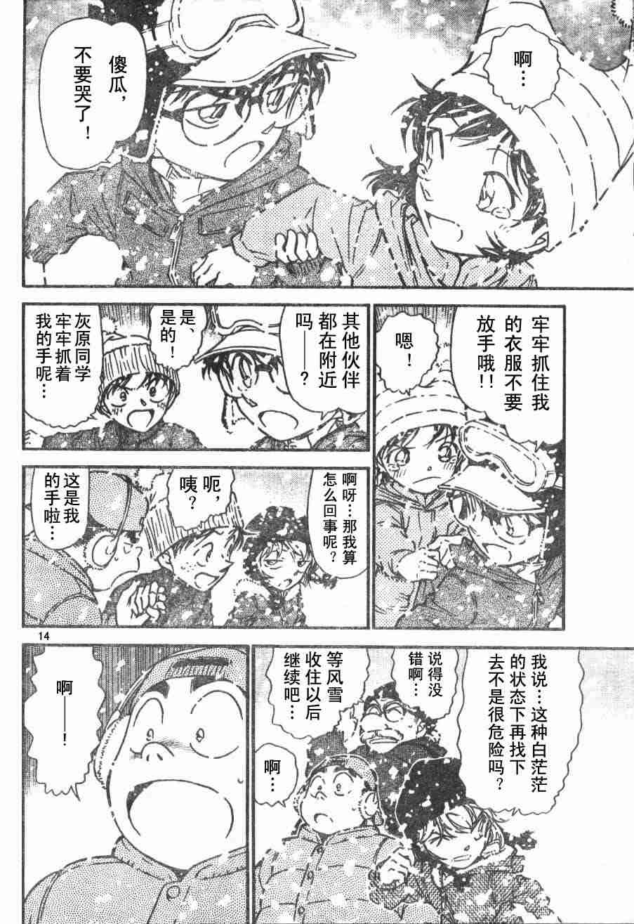 名侦探柯南韩漫全集-第54卷无删减无遮挡章节图片 