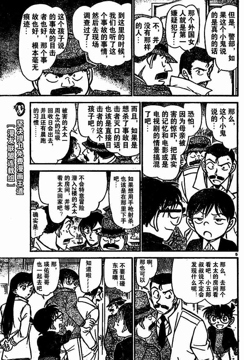 名侦探柯南韩漫全集-第54卷无删减无遮挡章节图片 