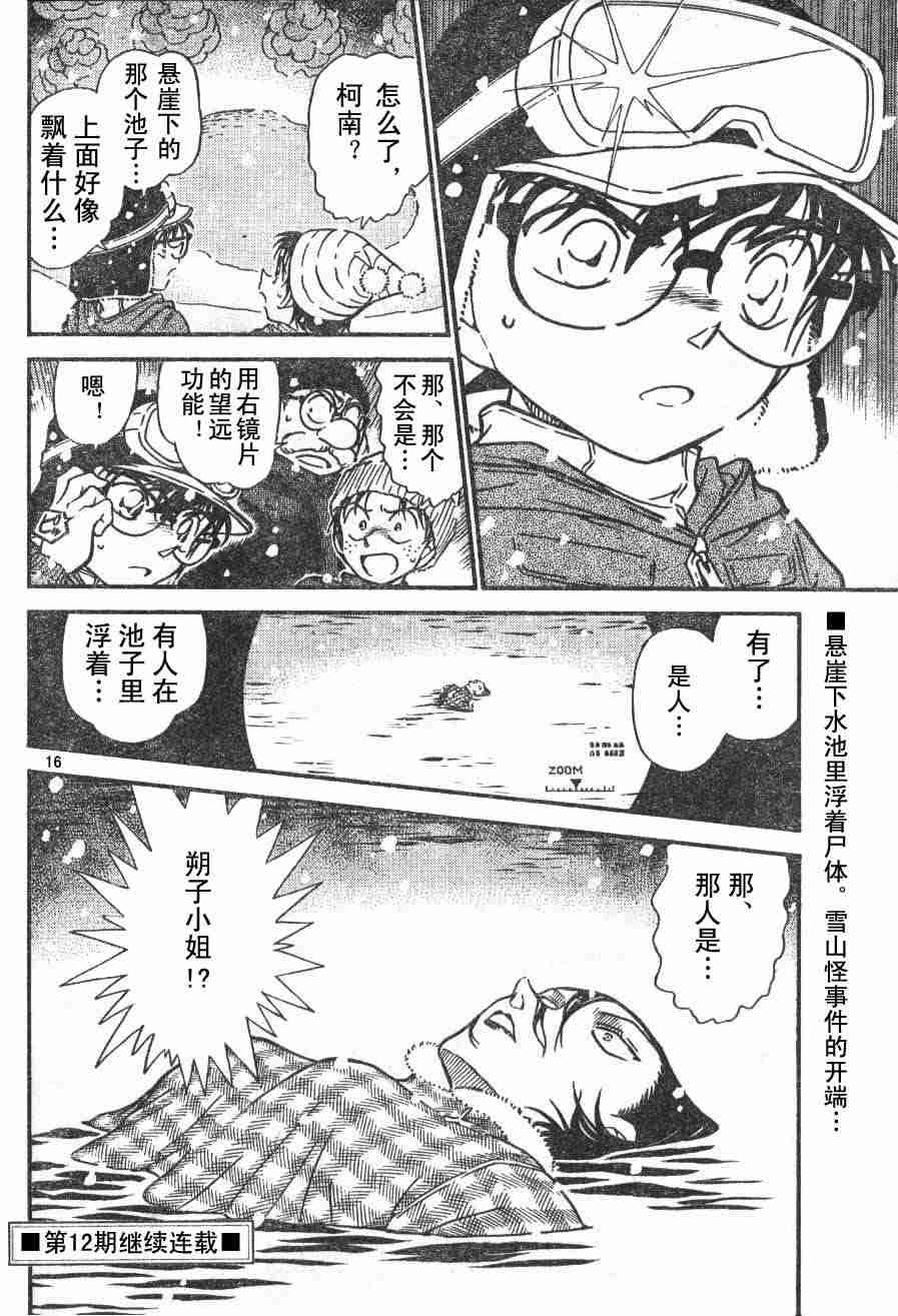 名侦探柯南韩漫全集-第54卷无删减无遮挡章节图片 