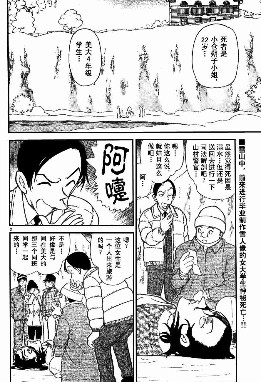 名侦探柯南韩漫全集-第54卷无删减无遮挡章节图片 