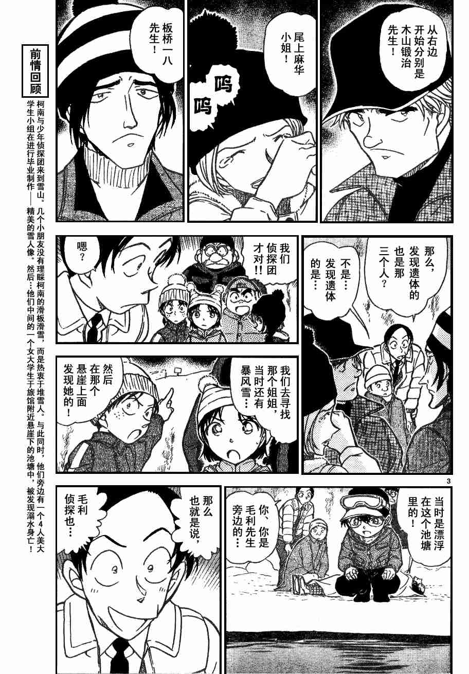 名侦探柯南韩漫全集-第54卷无删减无遮挡章节图片 