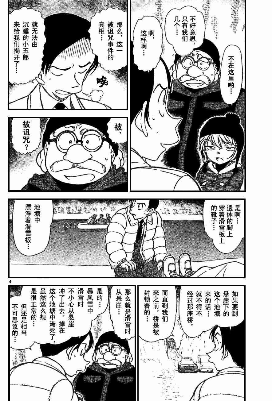 名侦探柯南韩漫全集-第54卷无删减无遮挡章节图片 