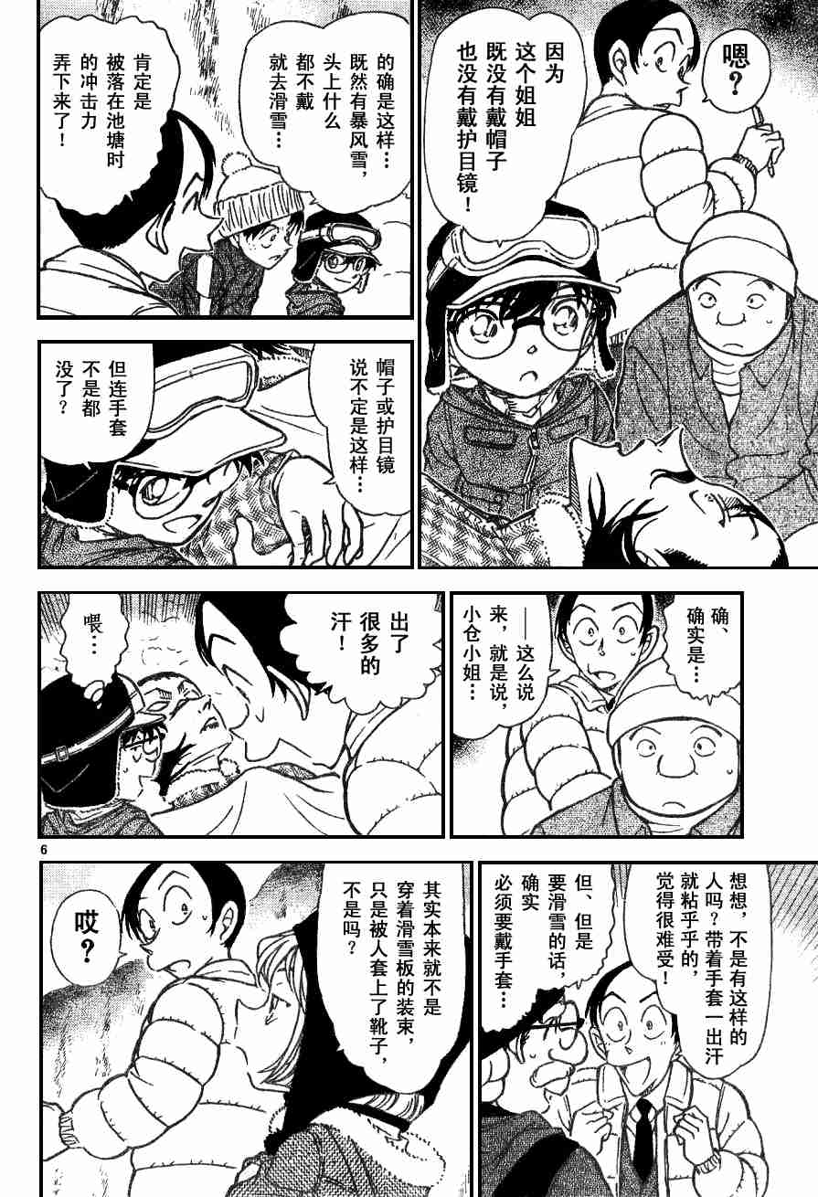 名侦探柯南韩漫全集-第54卷无删减无遮挡章节图片 