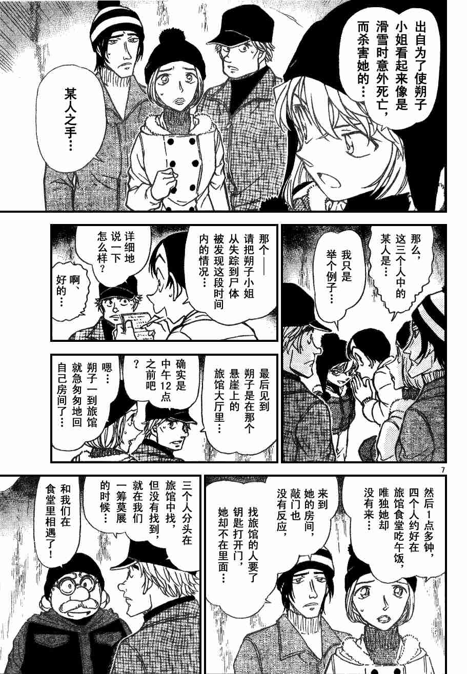 名侦探柯南韩漫全集-第54卷无删减无遮挡章节图片 